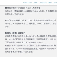リリース（情報の漏えいが確認されなかったお客様）