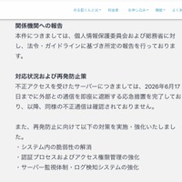 リリース（関係機関への報告）