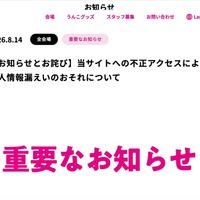 リリース（【お知らせとお詫び】当サイトへの不正アクセスによる個人情報漏えいのおそれについて）