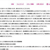 リリース（漏えいした可能性のあるお問い合わせ関連情報）