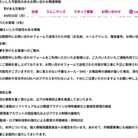 リリース（影響を受けたお客様へのご案内）