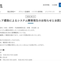 リリース（ランサムウェア感染によるシステム障害発生のお知らせとお詫び（第１弾））