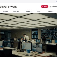 東京ガスネットワーク社員、飲酒して帰宅中に業務用パソコン紛失
