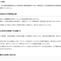 リリース（今後の対応および再発防止策）