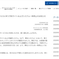 リリース（弊社システムへの不正アクセスに伴う予約サイトおよびシステム一時停止のお知らせ）