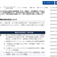 リリース（当面の施術・予約業務等の受付状況について）