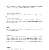 リリース（漏洩の可能性がある個人情報と件数）