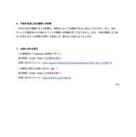 リリース（今後の見通し及び業績への影響）