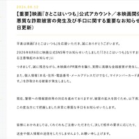 リリース（【重要】映画『さとこはいつも』公式アカウント／本映画関係者を装った悪質な詐欺被害の発生及び手口に関する重要なお知らせ（※８月12日更新））