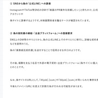 リリース（SNSから偽の「公式LINE」への誘導）