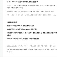 リリース（ 「システムエラー」を装い、様々な名目で送金を要求）