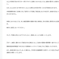 リリース（被害に遭われた可能性がある場合には）
