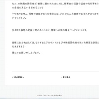 リリース（なりすましアカウントおよび本映画関係者を装った悪質な詐欺への注意喚起）