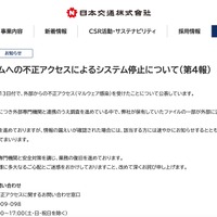 リリース（弊社システムへの不正アクセスによるシステム停止について（第4報））