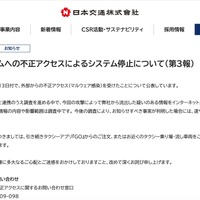 リリース（弊社システムへの不正アクセスによるシステム停止について（第3報））