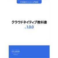 「クラウドネイティブ教科書PDF版・EPUB版：Ver. 1.0.0」書影
