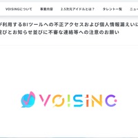 リリース（当社が利用するBIツールへの不正アクセスおよび個人情報漏えいに関するお詫びとお知らせ並びに不審な連絡等への注意のお願い）