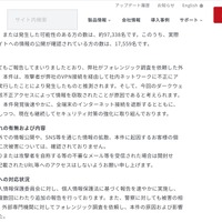 リリース（本件の原因）