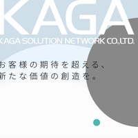 加賀ソルネット運営の「アカデミコナビ」に不正アクセス、合計165,587名分の個人情報漏えいを確認