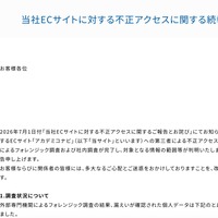リリース（当社ECサイトに対する不正アクセスに関する続報（第二報））