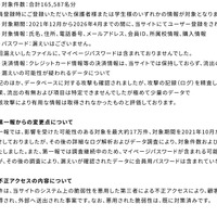リリース（第一報からの変更点について）