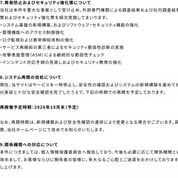 リリース（再発防止およびセキュリティ強化策について）