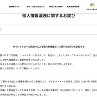 リリース（個人情報漏洩に関するお詫び）