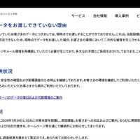 リリース（お客さまのデータをお渡しできていない理由）