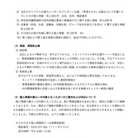 リリース（原因・再発防止策）