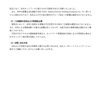 リリース（二次被害の状況および再発防止策）