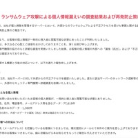 リリース（【重要】ランサムウェア攻撃による個人情報漏えいの調査結果および再発防止策について）