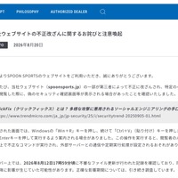 リリース（当社ウェブサイトの不正改ざんに関するお詫びと注意喚起）