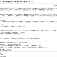 リリース（大川市ホームページ個人情報漏えいのおそれがある事案について）