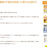 リリース（個人情報を含む書類の不適切な取扱いに関するお詫びとお知らせ）