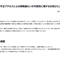 リリース（【重要】不正アクセスによる情報漏えいの可能性に関するお詫びとご報告）