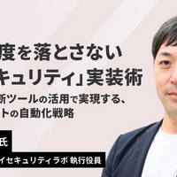 「開発速度を落とさない 「AIセキュリティ」実装術ー脆弱性診断ツールの活用で実現する、シフトレフトの自動化戦略」バナー