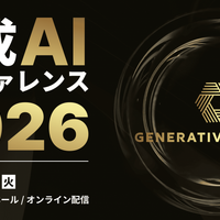 「生成AIカンファレンス 2026 AIエージェント時代の実装戦略 ─ 先駆者に学ぶ、産業・開発・知能の新たなかたち—」バナー