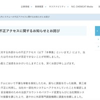 リリース（当社社内システムへの不正アクセスに関するお知らせとお詫び）