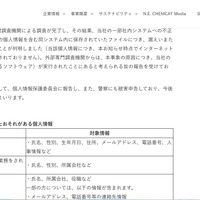 リリース（漏えいまたは漏えいしていたおそれがある個人情報）