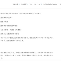 リリース（本事象への対応状況）