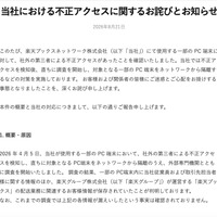 リリース（当社における不正アクセスに関するお詫びとお知らせ）