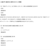 リリース（当該 PC 端末内に保存されていた情報）