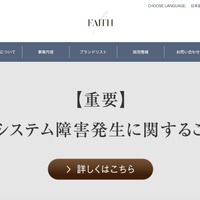 フェースへのランサムウェア攻撃、VPN 機器を経由して第三者が不正に侵入