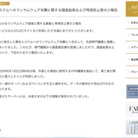 リリース（【重要】弊社システムへのランサムウェア攻撃に関する調査結果および再発防止策のご報告）