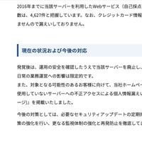 リリース（現在の状況および今後の対応）
