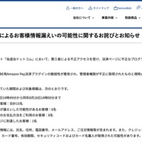 リリース（不正アクセスによるお客様情報漏えいの可能性に関するお詫びとお知らせ）