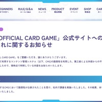 リリース（「hololive OFFICIAL CARD GAME」公式サイトヘの不正アクセスのおそれに関するお知らせ）