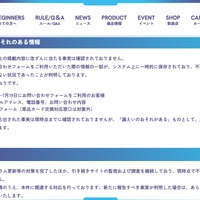 リリース（影響を受けたおそれのある情報）