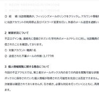 リリース（被害状況について）