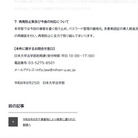 リリース（再発防止策及び今後の対応について）